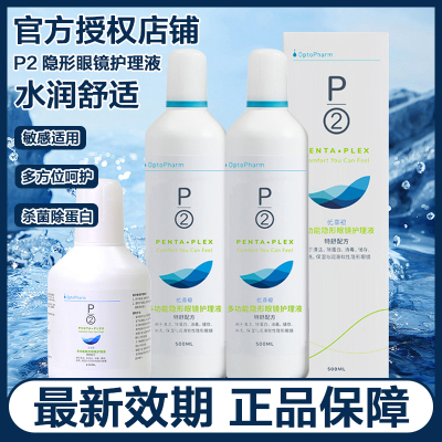 P2隐形眼镜护理液优菲视500ml美瞳除蛋白杀菌5*10ml小瓶旅行便携