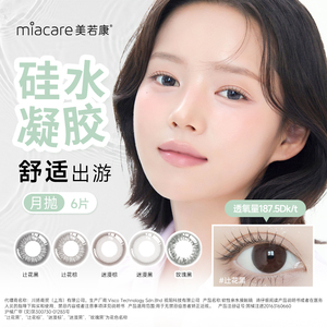 美若康月抛隐形眼镜一片装