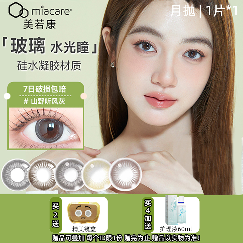 美若康月抛隐形眼镜一片装