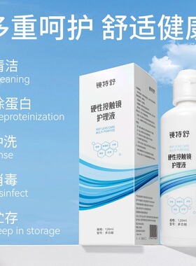 欧普康视镜特舒护理液角膜塑形镜ok镜硬性接触镜浸泡国产120ml*2