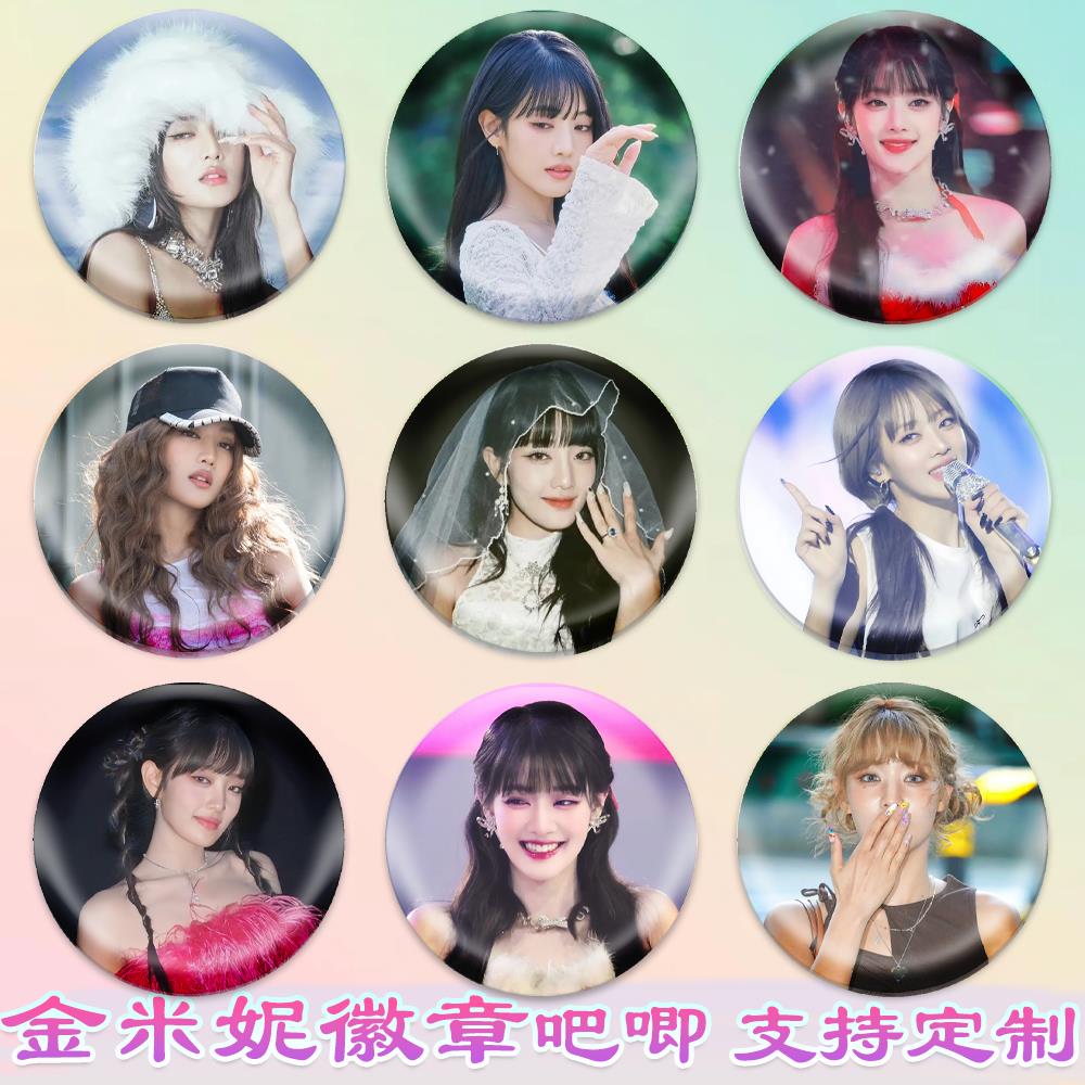金米妮徽章演唱会吧唧马口铁钥匙扣书包挂件胸针diy谷子谷圈周边