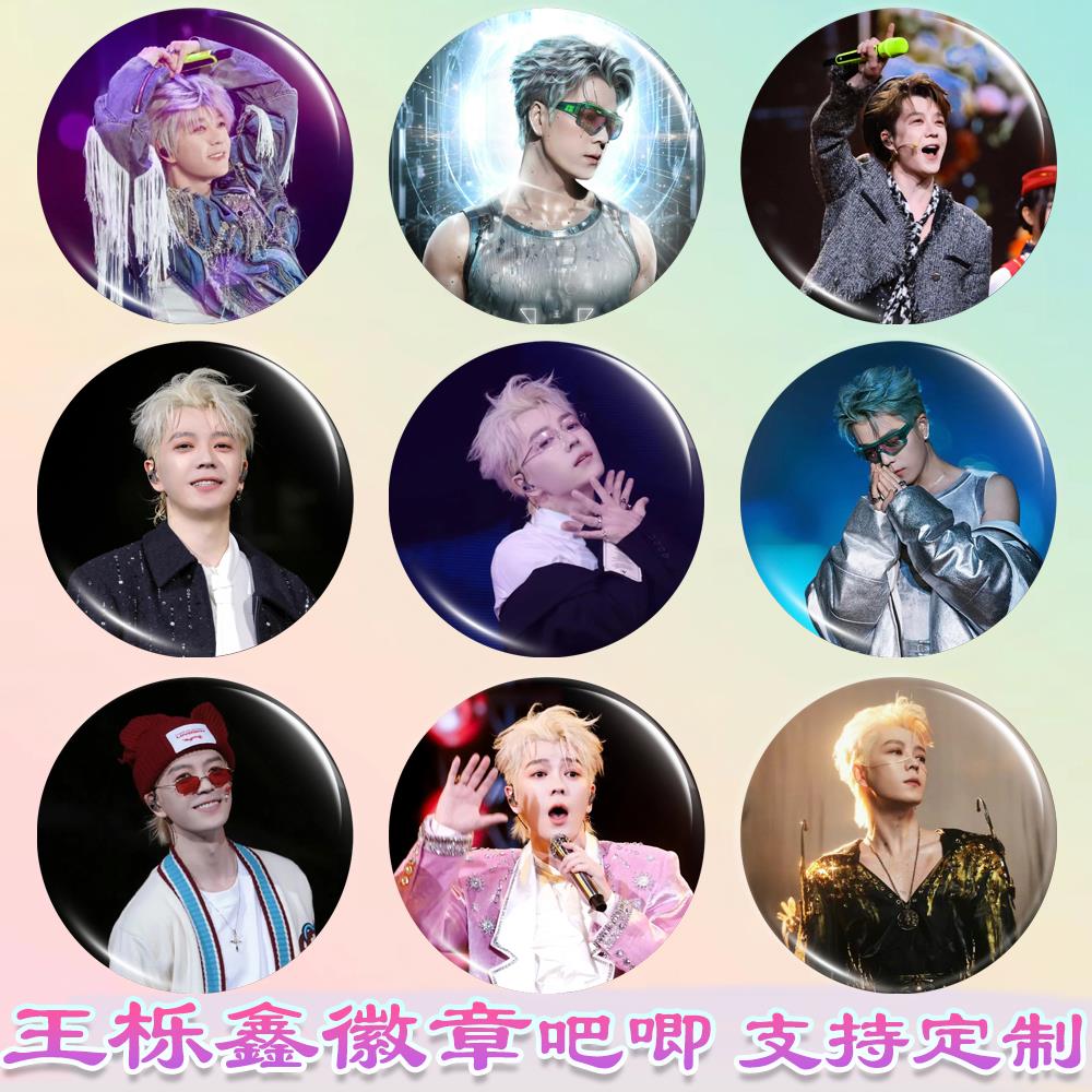 王栎鑫徽章糊糊吧唧演唱会周边谷子diy古圈应援素材马口铁书包挂