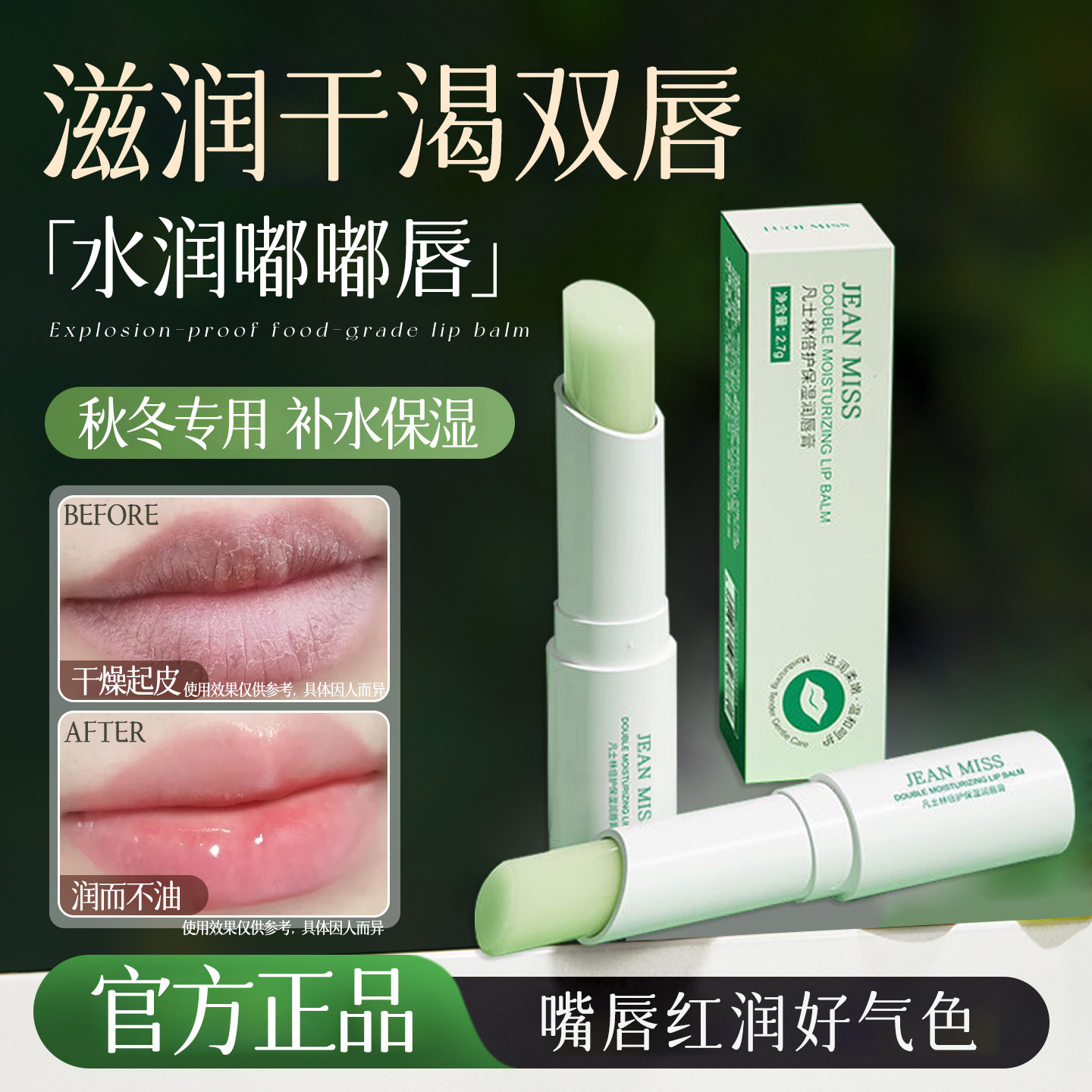 润唇膏滋润干裂嘴唇保湿保湿防干燥脱皮护唇男士女正品官方旗舰店