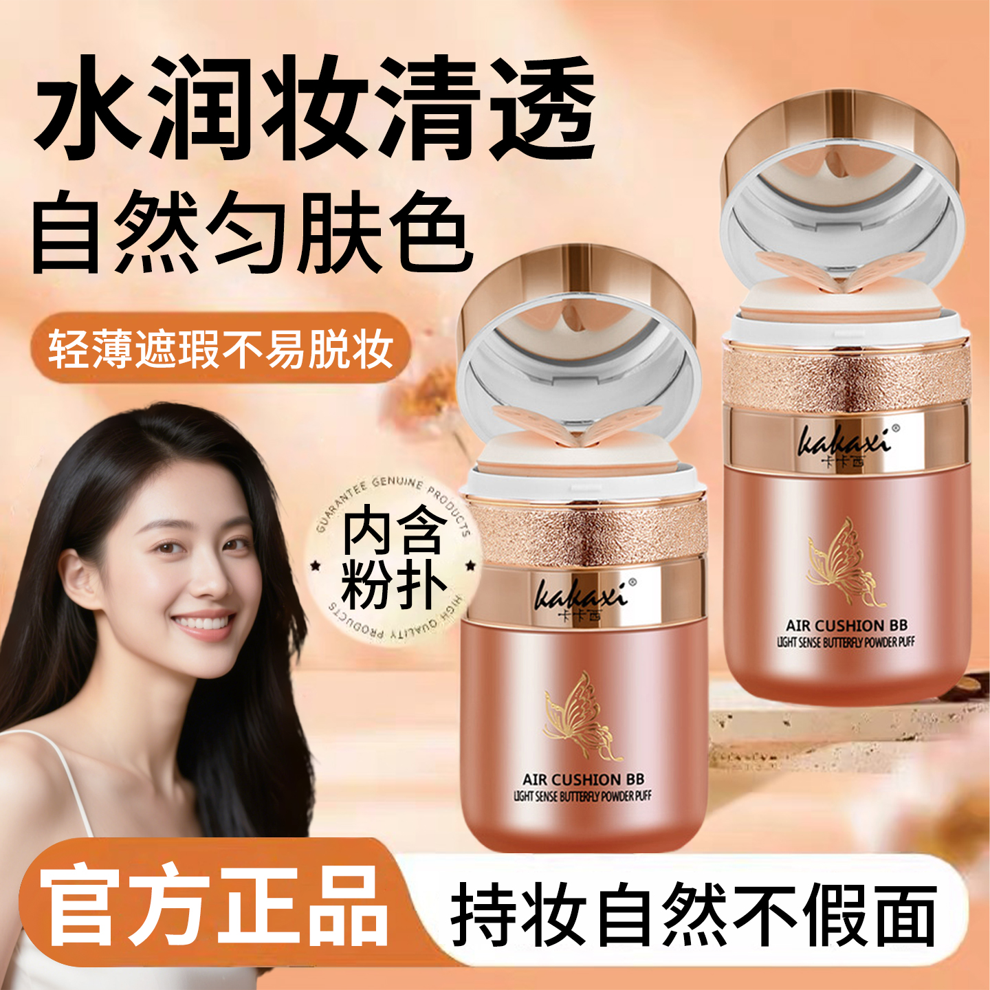 蝴蝶气垫粉底液持妆防水防汗干皮混油皮官方旗舰店正品素颜bb霜女