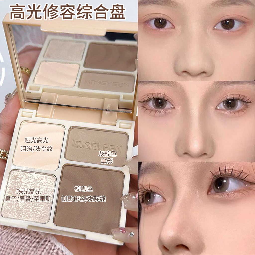 高光修容一体盘综合盘哑光闪粉阴影鼻梁侧影卧蚕四色眼影盘修容粉