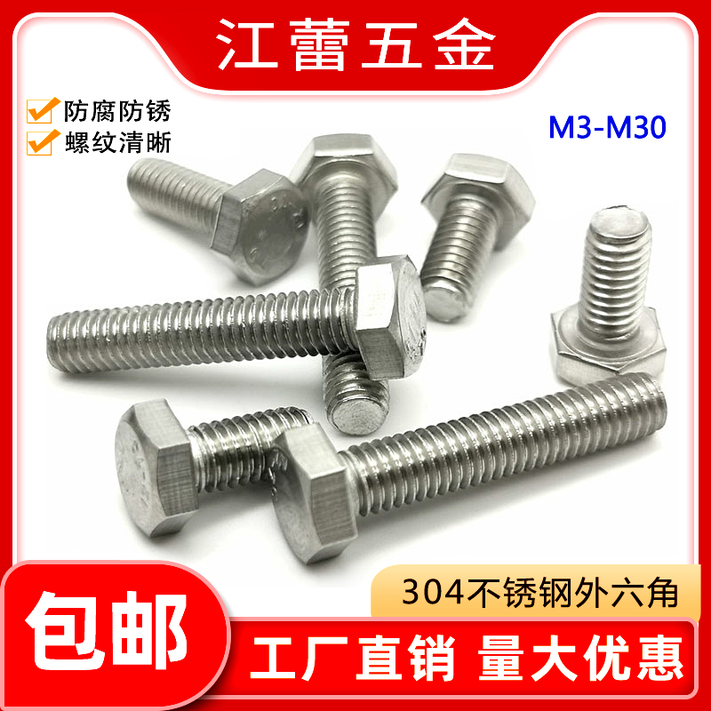 不锈钢304全牙外六角螺丝六螺栓