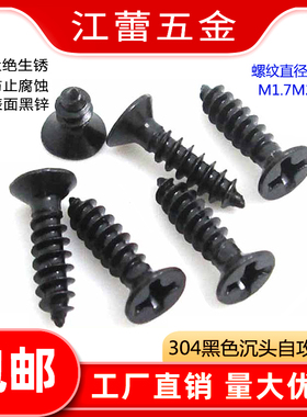 304不锈钢黑色沉头尖尾螺丝钉KA十字平头自攻螺丝钉2M3M3.5M4M5M6