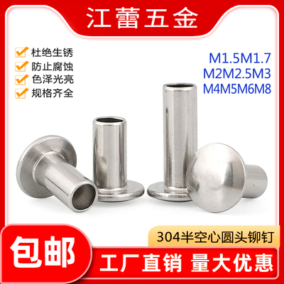 304不锈钢GB873半空心铆钉扁圆头