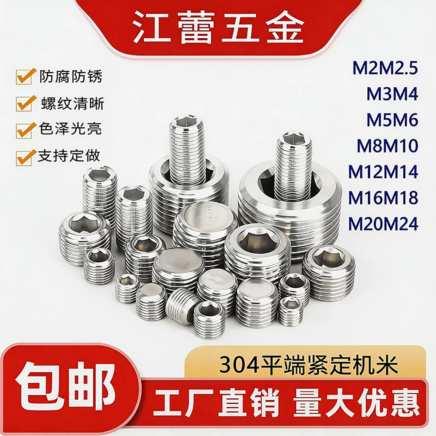 M12M14M16M18M20M24不锈钢304平端无头内六角紧定螺丝钉顶丝鸡米