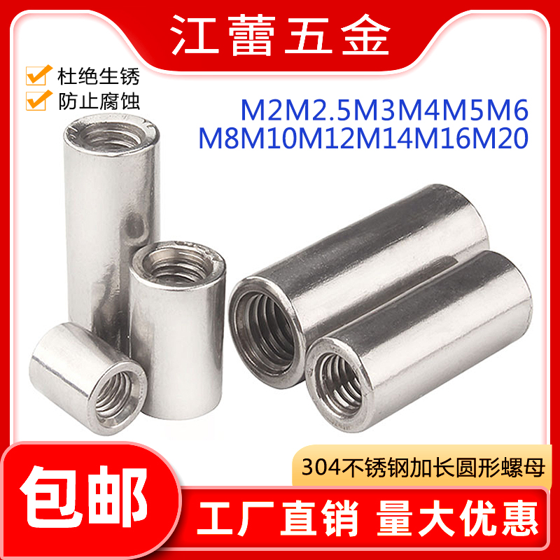304不锈钢圆形加长螺母牙条丝杆