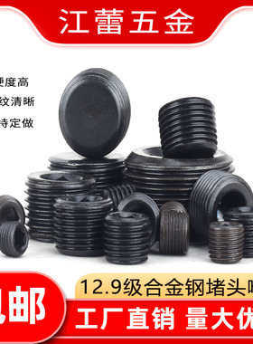 内六角堵头喉塞油堵止付顶丝螺丝闷头PT/NPT/G/ZG/RC1分2分3分4分