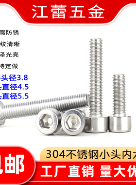 304不锈钢非标小头杯头内六角螺丝钉圆柱头螺栓光面M2.5M3M4M5M6