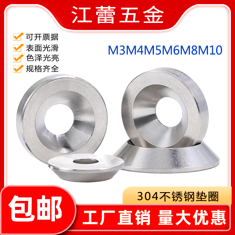 304不锈钢沉头螺丝碗型垫圈