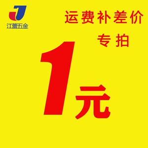 补差链接用于补拍运费 产品差价补多少就拍多少 单拍不发货