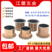 1F型翻边无油自润滑复合铜套衬套台阶法兰轴承5