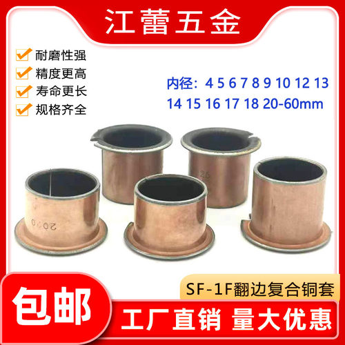 翻边无油自润滑复合衬套轴承