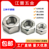 316不锈钢外六角螺丝帽螺母帽M1M2M2.5M3M4M5M6M8M10 201 304 M64