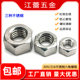316不锈钢外六角螺丝帽螺母帽M1M2M2.5M3M4M5M6M8M10 201 304 M64