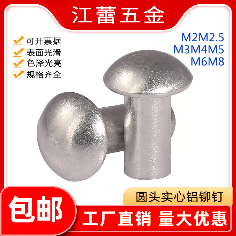 半圆头铝铆钉实心手打螺钉