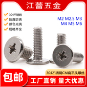 304不锈钢CM低薄头大平头扁平十字电脑螺丝1.4M1.6M2M2.5M3M4M5M6