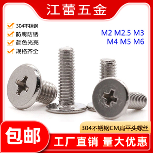 304不锈钢CM低薄头大平头扁平十字电脑螺丝1.4M1.6M2M2.5M3M4M5M6
