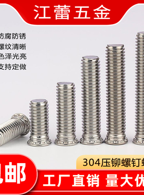 FHS-M2.5M3M4M5M6M8M10压板螺丝304不锈钢压铆螺钉螺柱螺栓铆接件