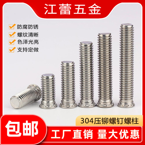 压板螺丝304不锈钢铆接