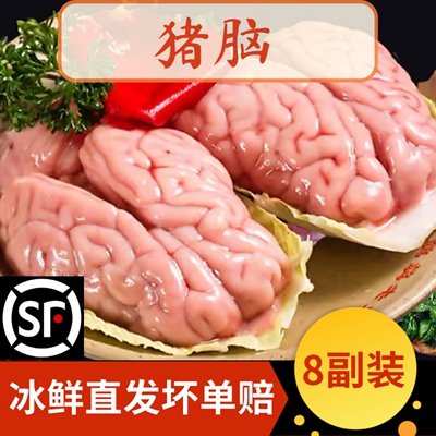 猪脑花新鲜速冻大猪脑猪脑髓左脑右脑小脑商用烧烤火锅炖汤食材
