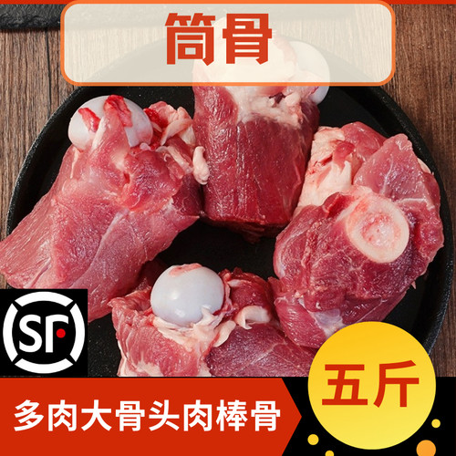 新鲜冷冻猪棒骨5斤装带肉猪筒骨酱大骨多肉猪骨头筒子骨食用