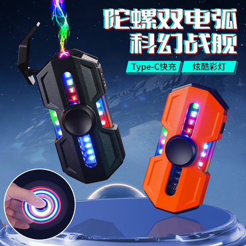 网红同款指尖旋转陀螺电弧打火机