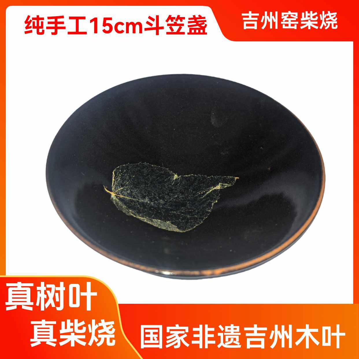 吉州窑纯手工柴烧木叶盏天目盏大斗笠盏茶具礼品摆件大容量仿古