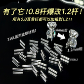 0.8爆改1.2mm空杆316L医用钛钢耳骨钉手穿加粗杆养耳洞防过敏耳钉