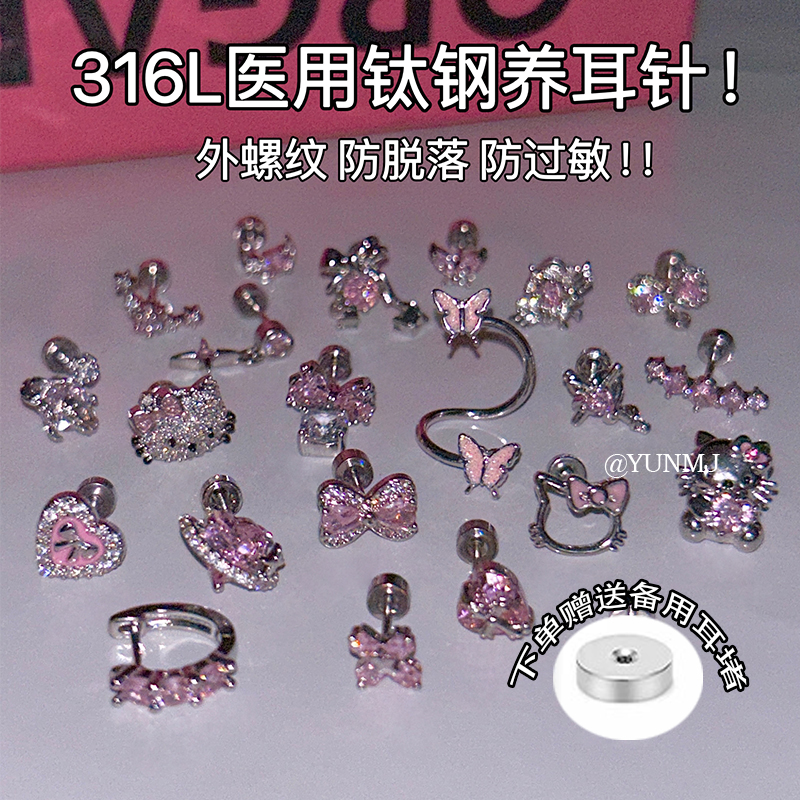 甜酷辣妹粉色医用钛钢耳骨钉