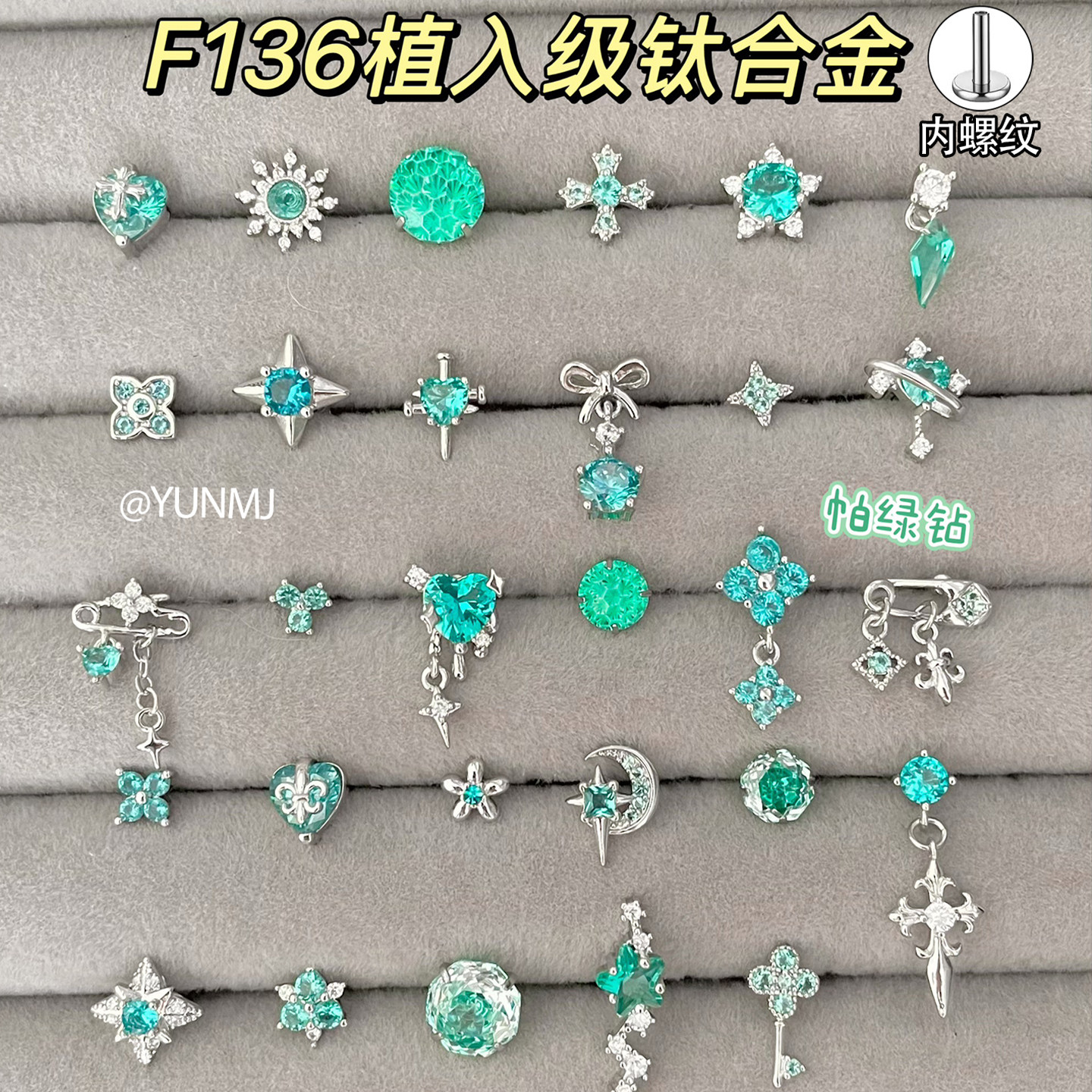 超闪帕绿轻奢植入级钛合金耳骨钉