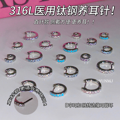 医用钛钢直针耳骨钉女D字型耳扣