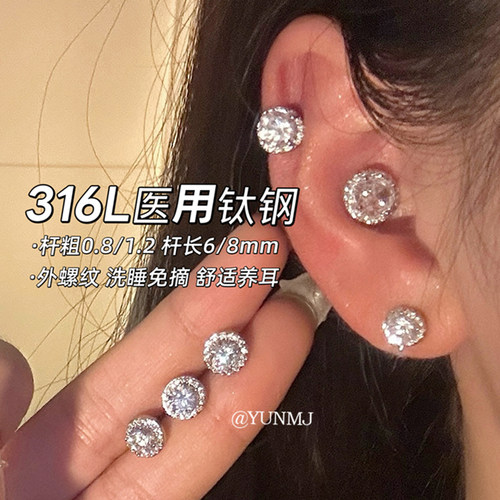 养耳洞医用钛钢超闪锆石耳骨钉女