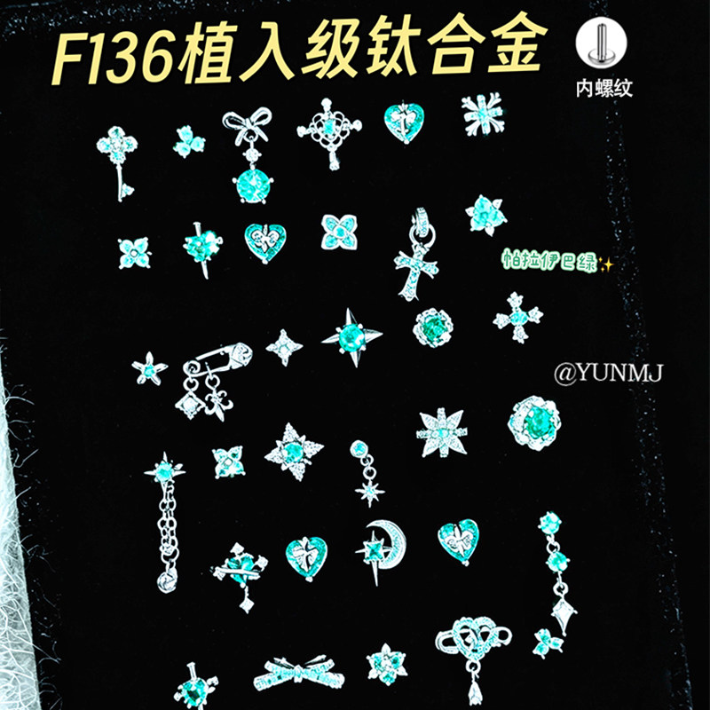 帕绿芒星医用钛合金耳钉内螺纹