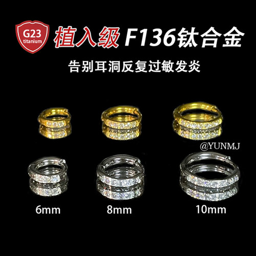 F136钛合金耳扣养耳洞耳环耳骨钉