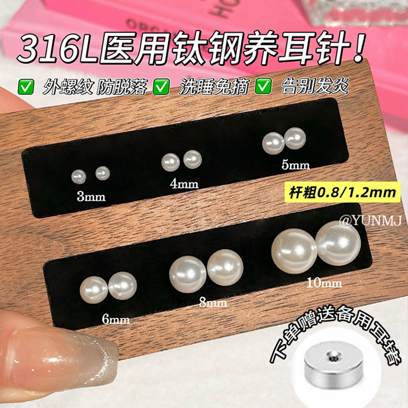 赵露思许妍同款医用钛钢珍珠耳钉女养耳洞耳骨钉轻奢气质耳蜗钉,饰品/流行首饰/时尚饰品新,耳钉,淘宝优惠券,粉丝福利购,淘宝优惠卷