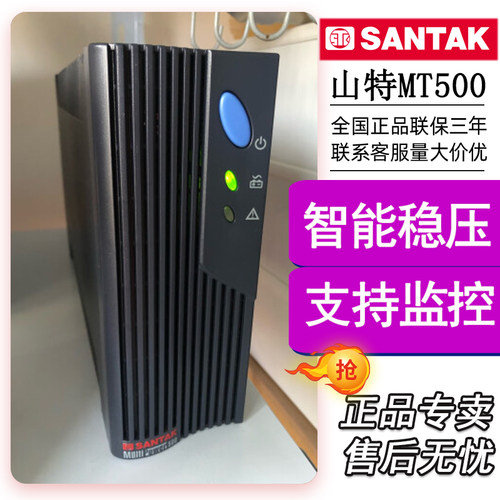 SANTAK/山特UPS电源全国包邮
