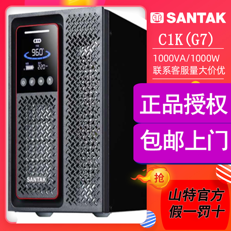 （SANTAK）山特UPS电源