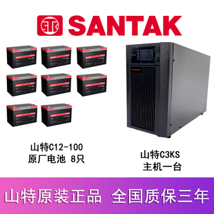 8节山特C12 UPS不间断电源C3KS主机 100铅酸蓄电池 SANTAK 山特