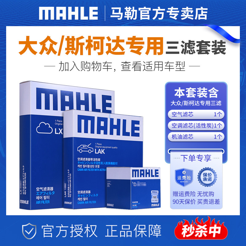 大众斯柯达马勒三滤套装(空气滤芯+空调滤芯+机油滤芯)汽车滤清器使用感如何?