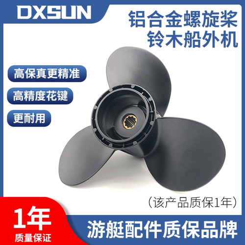DXSUN品牌马达快挂机铝合金螺旋桨三叶片水轮桨叶适用铃木船外机