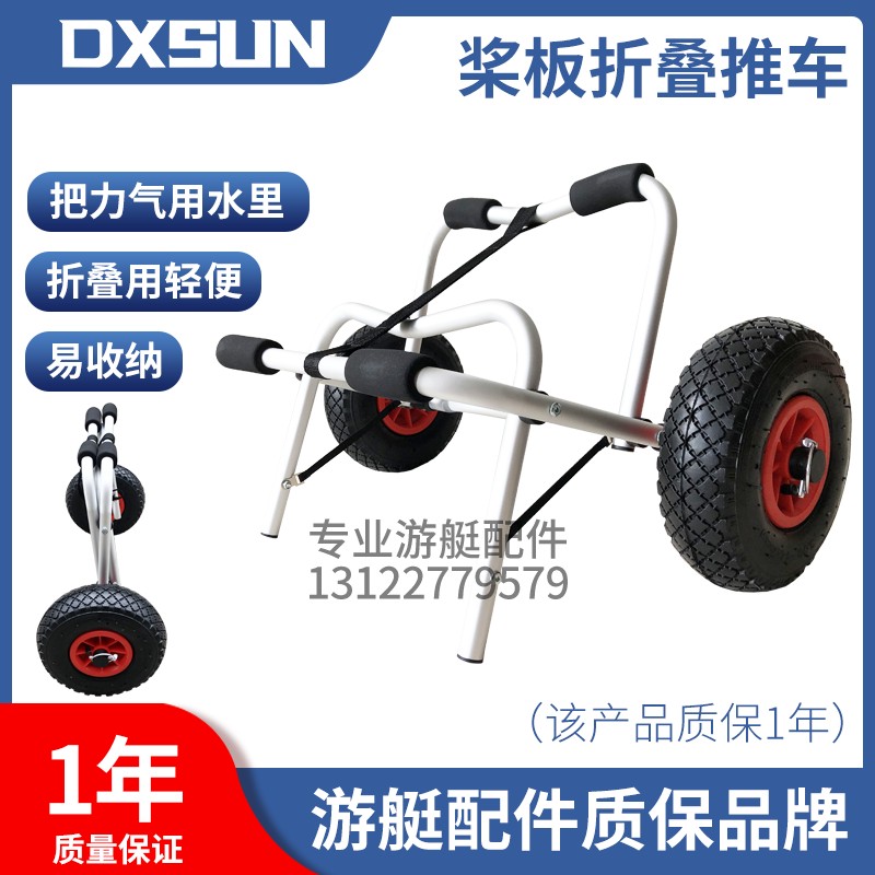 DXSUN皮划艇桨板小推车
