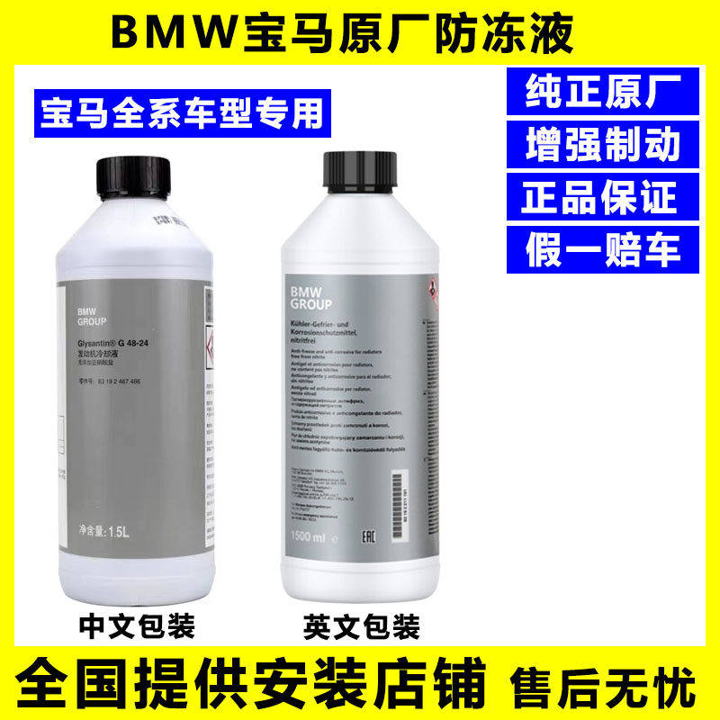 宝马原厂原装防冻液水箱水