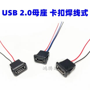 a母頭手機(jī)充電口 a口防水插座 A型焊線式 改裝 電源座 usb USB母座