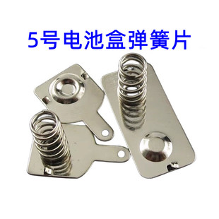 5号电池片 装2节电池 五号电池盒弹簧片 接触片5号电池正负极垫片