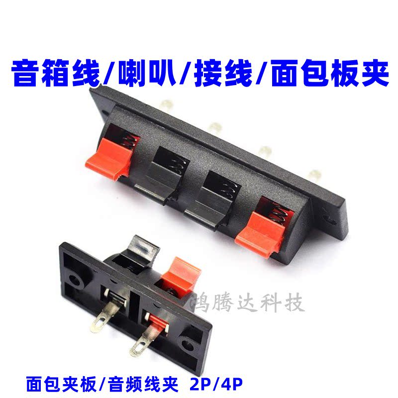 音箱线夹 喇叭夹 接线夹 面包板夹/音频线夹 弹簧式2P/4P