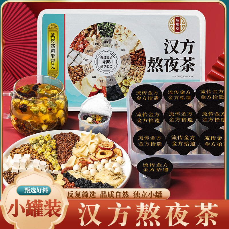淳滋堂汉方熬夜茶酸枣仁茯苓安舒茶甘草大麦真材实料小罐装养生茶